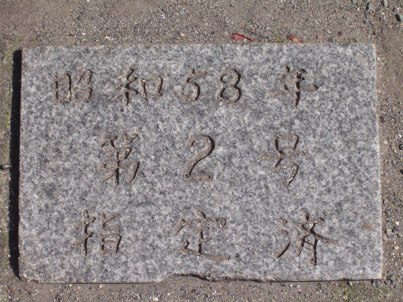 上城内売地